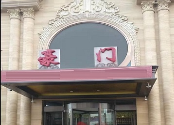 呼玛哪个KTV少爷最好玩-豪门国际KTV消费少爷服务点评